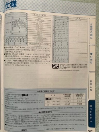 435L三菱大容量冷蔵庫