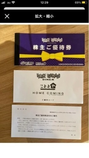 ビレッジバンガード株主優待券