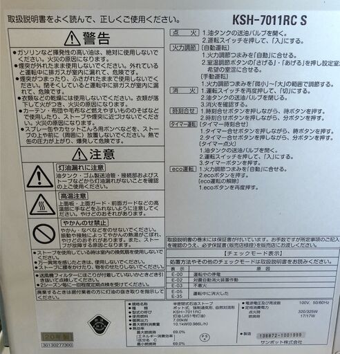 石油ストーブ　煙突式