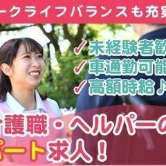 訪問介護事業所の介護職・ヘルパー パート