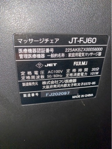 電動チェア 中古 熊本県内配達可