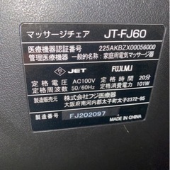 電動チェア 中古 熊本県内配達可