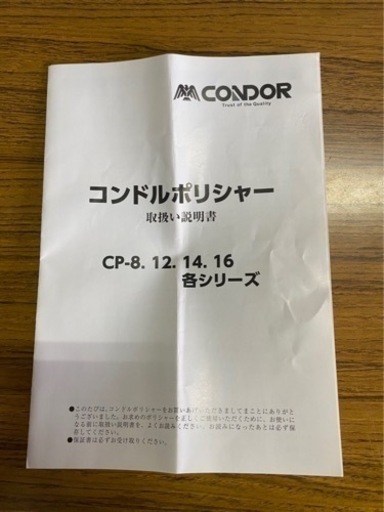 業務用　床　コンドルポリシャー　ポリッシャー