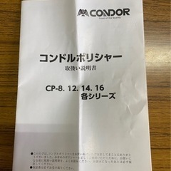 業務用　床　コンドルポリシャー　ポリッシャーの画像
