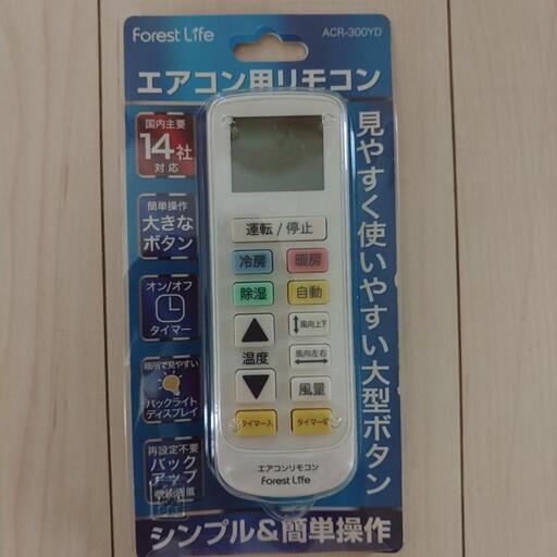 エアコンのリモコンです