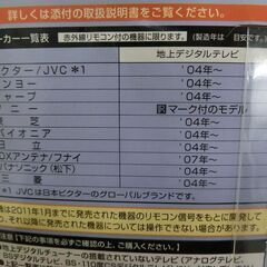 ◆お引取り限定/三重県◆ビクター テレビリモコン RM-A225-S Sの画像