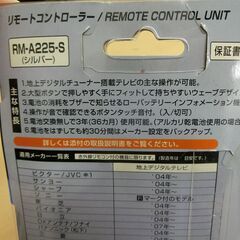 ◆お引取り限定/三重県◆ビクター テレビリモコン RM-A225-S Sの画像