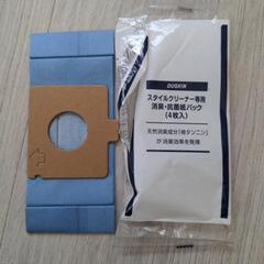 【あげます】ダスキン　スタイルクリーナー専用　消臭•抗菌紙パック
