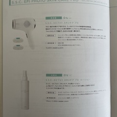 新品未使用　最新機種ミュゼ脱毛器　ローション付きの画像