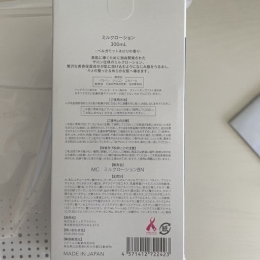 新品未使用　最新機種ミュゼ脱毛器　ローション付き