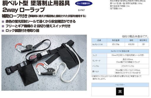 胴ベルト型　墜落制止用器具　東洋セーフティー
