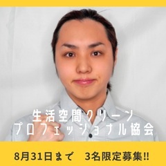 【エアコンクリーニング】経験・学歴・職歴・年齢・性別 問いません...