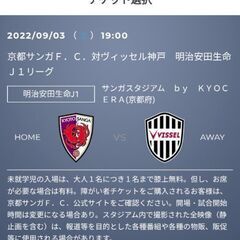 京都サンガ　試合観戦