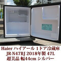 ハイアール　シルバー冷蔵庫 JR-N47BJ 47L ハイアールシルバー冷蔵庫 JR-N47BJ 47L