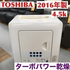 S151 東芝 衣類乾燥機 ED-45C(W) 乾燥容量4.5kg ピュアホワイト⭐動作確認済 ⭐クリーニング済 