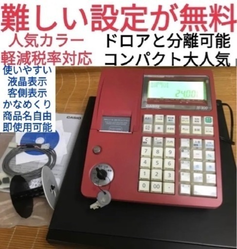 CASIO　レジスター　TE-300中古です　設定無料　4010