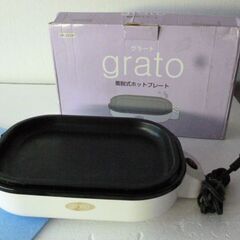 
★☆小型ホットプレート【ニシヤマ　グラート　脱着式ホットプレートGR-265P】☆★      の画像