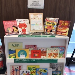 読み終わった絵本の交換をしませんか? 