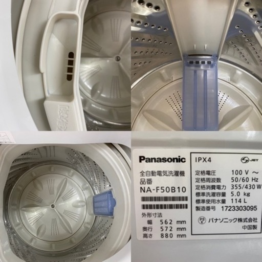 I390 ★ Panasonic 洗濯機 （5.0㎏）★ 2017年製 ⭐動作確認済⭐クリーニング済