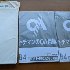 B4コピー用紙 最厚口＆極厚口
