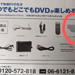 おまけアリ。９インチ防水DVDプレーヤーの画像