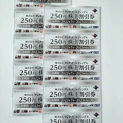 株主優待券2500円分(パステル、パステルイタリアーナ、備長扇屋...