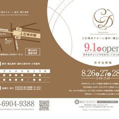 【見学会開催！】上石神井駅徒歩3分、上石神井クオーレ歯科・矯正歯...