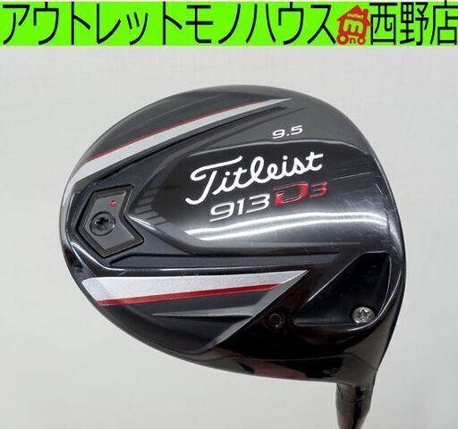 タイトリスト 913 D3 9.5° 1W ROMBAX 55 S ヘッドカバー&レンチ有り 札幌市西区西野