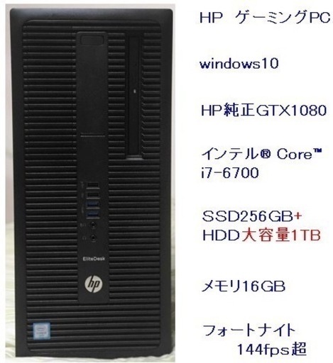 HP ゲーミングPC Core i7 6700 搭載　SSD256+HDD1TB