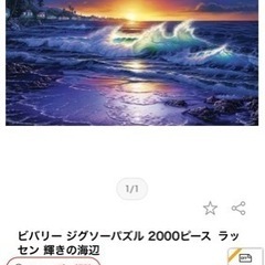 ラッセン 2000ピース 糊付け完成品の画像