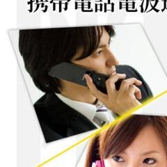  電波遮断機  TG-2000-122A 【未使用に近い】

