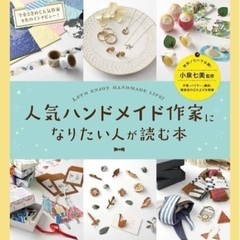 【ハンドメイド仲間募集✨】サークル❓コミュニティ❓