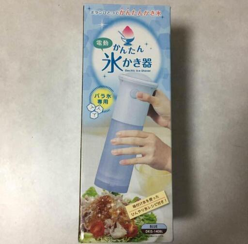 電動かき氷機