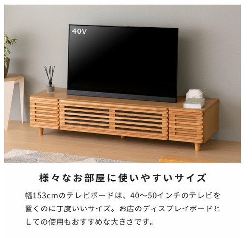 【新品・未使用】テレビ台 TV台 テレビボード ISSEIKI 木製 ルーバー