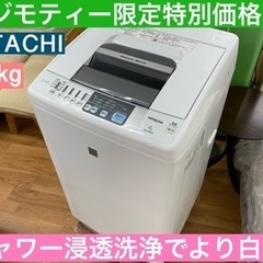 I641 ★ HITACHI 洗濯乾燥機 （7.0㎏）★ 2017年製 ⭐動作確認済⭐クリーニング済 