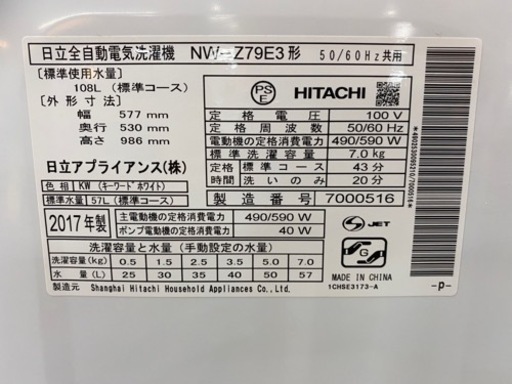 I641 ★ HITACHI 洗濯乾燥機 （7.0㎏）★ 2017年製 ⭐動作確認済⭐クリーニング済 