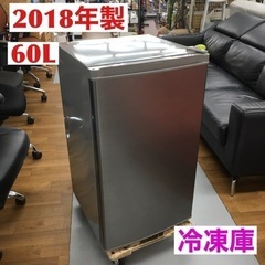 S171 タンスのゲン 冷凍庫 60L 右開き フリーケース付き 調節脚 温度調節ダイヤル 省エネ 家庭用 メーカー シルバー⭐動作確認済⭐クリーニング済