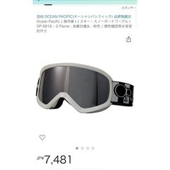 ocean pacificスキーミラー