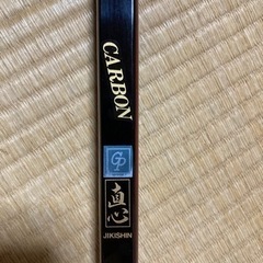 弓道 弓 直心 並寸 JIKISHIN カーボン