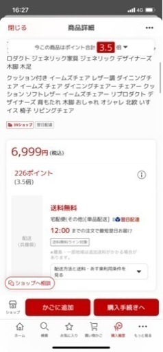 新品　イームズチェア