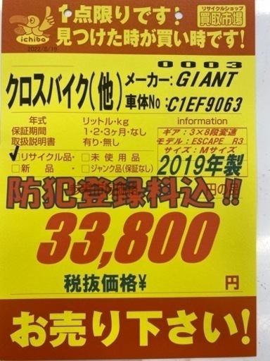 N311★GIANT製★クロスバイク★防犯登録料込