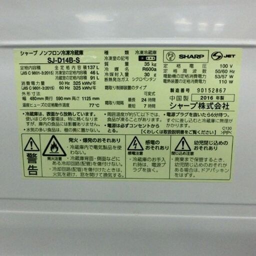 冷蔵庫 137L 2016年製 シャープ SJ-D14B-S 2ドア 130Lクラス 100Lクラス 百Lクラス 札幌 西野店