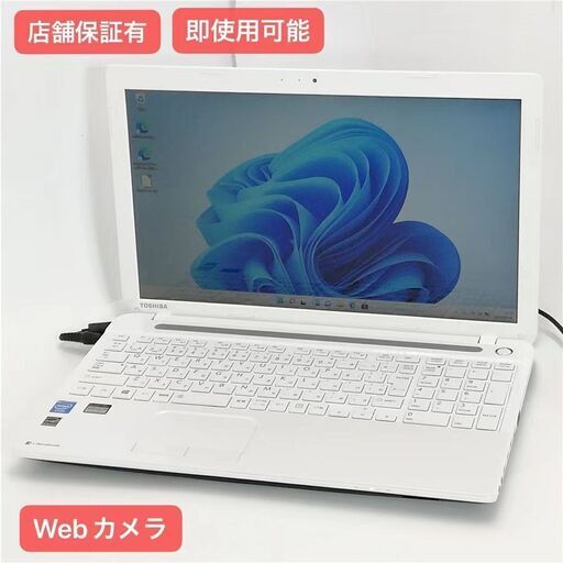 保証付 即使用可能 Wi-Fi有 15.6型 ノートパソコン 東芝 BX/353KW 中古美品 Celeron 4GB DVDRW 無線LAN Webカメラ Windows11 Office