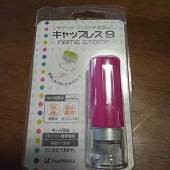 【決定しました‼︎】シャチハタ  キャップレス9