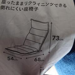 リクライニング付き座椅子の画像