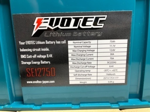 リチウムイオンバッテリー　12V75Ah エヴォテック
