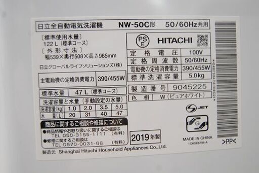 洗濯機 5kg 2019年製 日立 NW-50C ホワイト/白 HITACHI 生活家電 札幌市 清田区 平岡