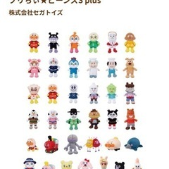 アンパンマンプリちぃビーンズSの画像