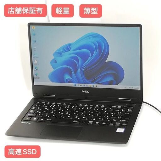 保証付 Windows11 高速SSD Wi-Fi有 12.5型 ノートパソコン NEC PC-VKT12HZG1 中古美品 第7世代Core i5 8GB 無線LAN Office 即使用可