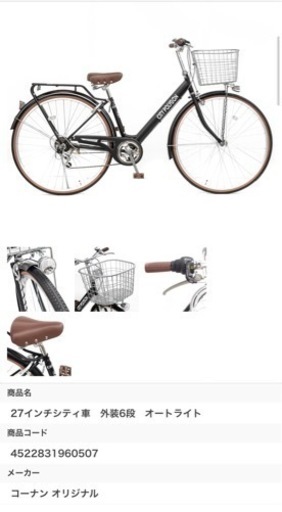 27インチ・シティーサイクル,オートライト　黒　美品